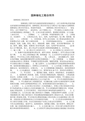 園林綠化工程施工合同書(shū)
